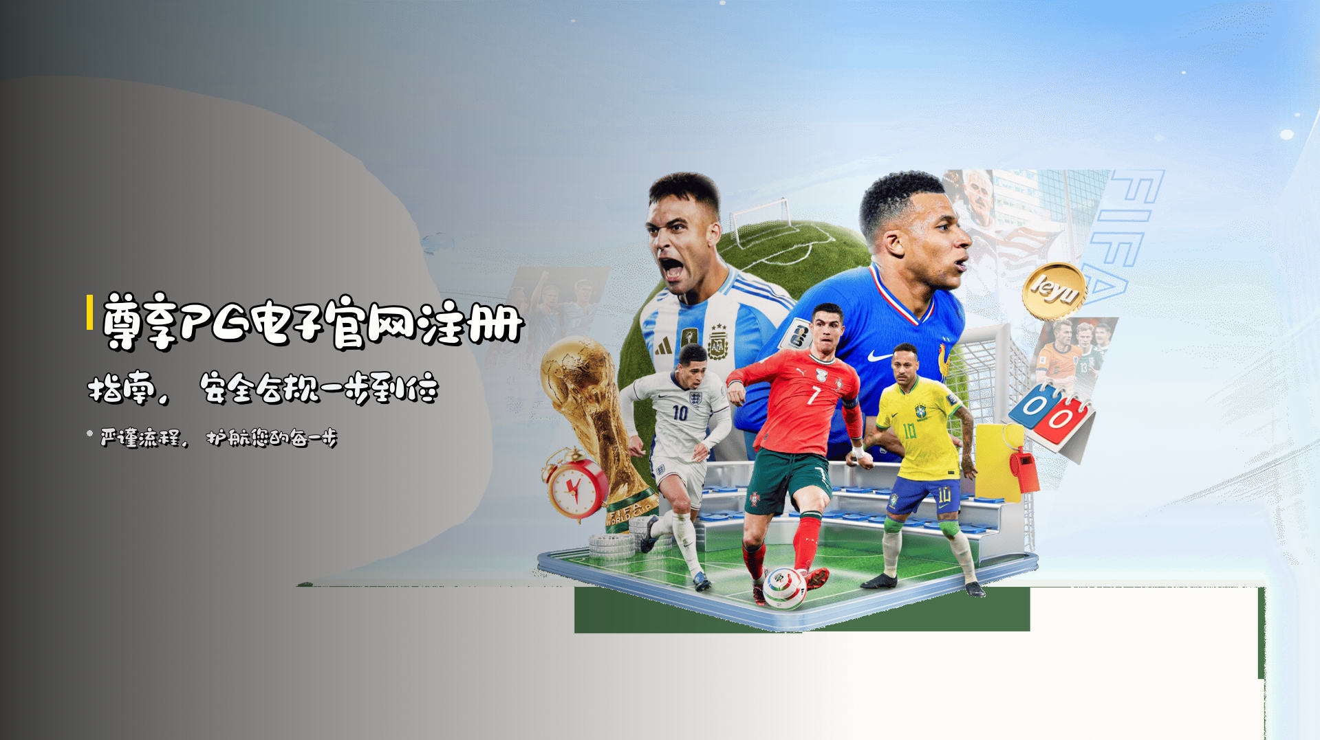 尊享<strong>PG电子</strong>官网注册指南，安全合规一步到位