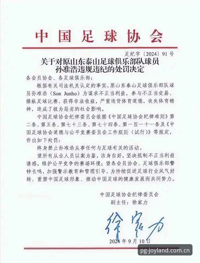 中国足协第三批禁足名单完整解读：从终身禁赛到五年禁足事件全分析指南