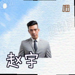 赵宇